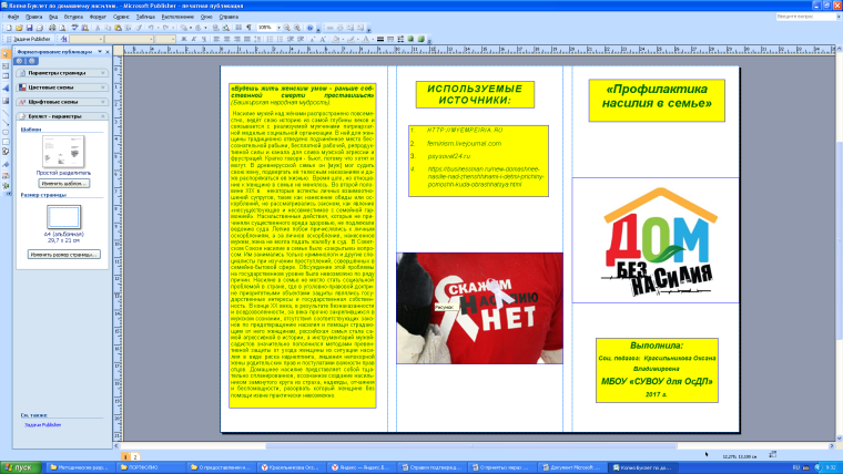 Брошюра шаблон