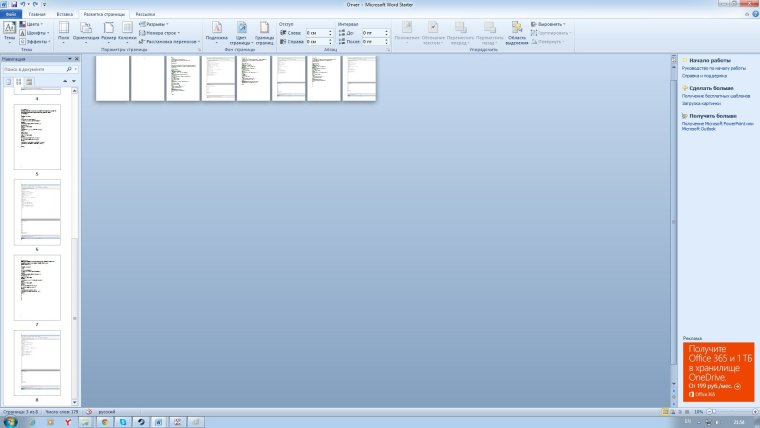 Буклет в Ворде