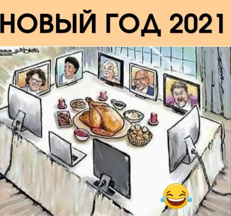 Смешные картинки 2021 прикольные