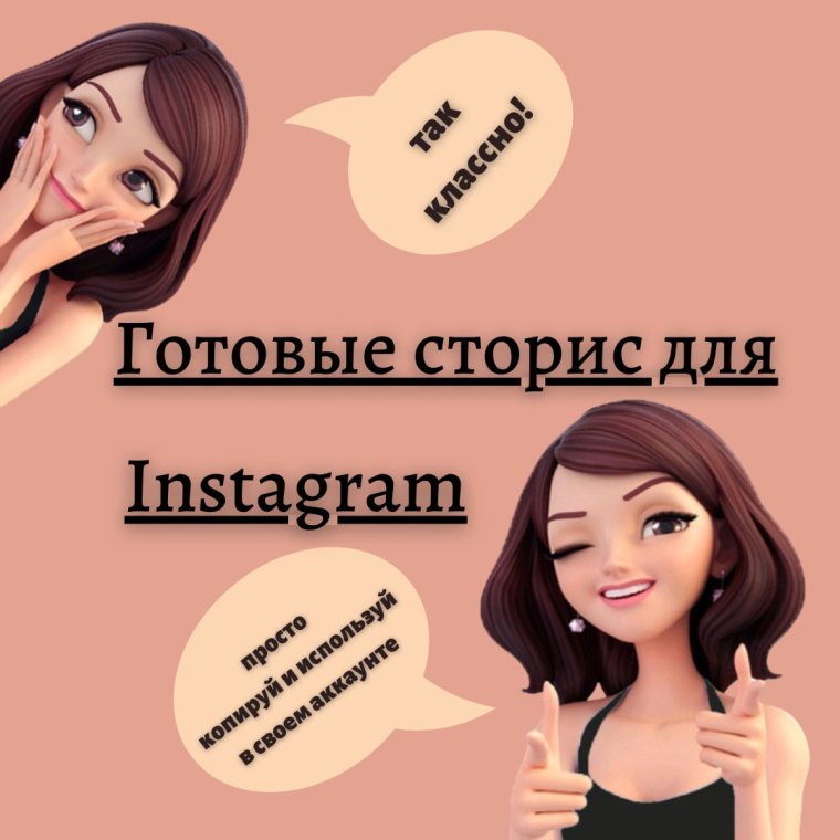 Интересные посты для Инстаграм в сторис