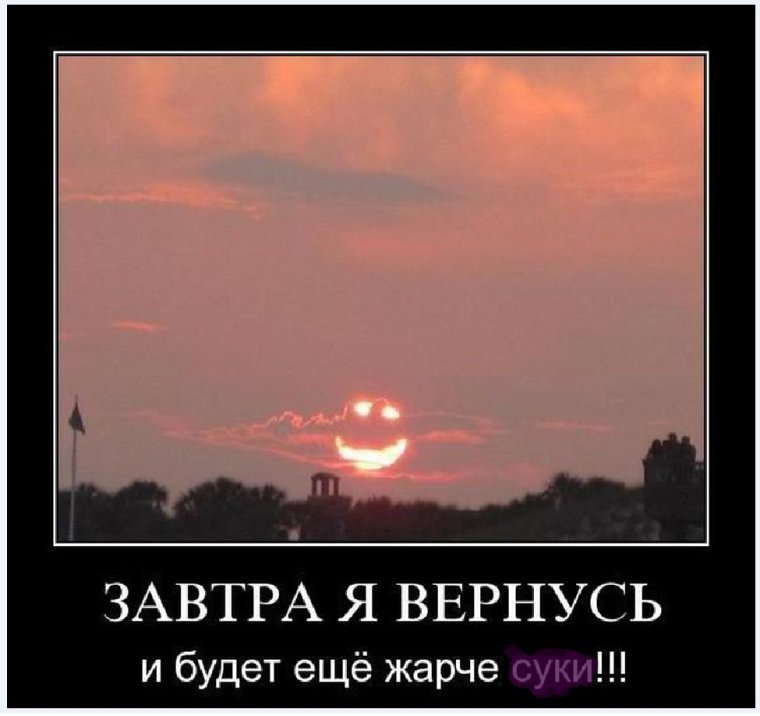 Солнце прикол