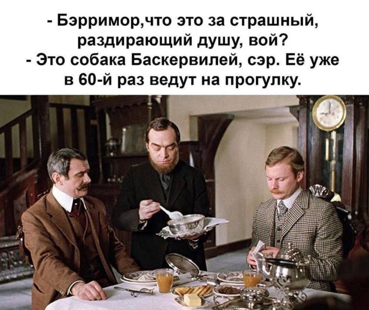 Овсянка сэр Шерлок Холмс