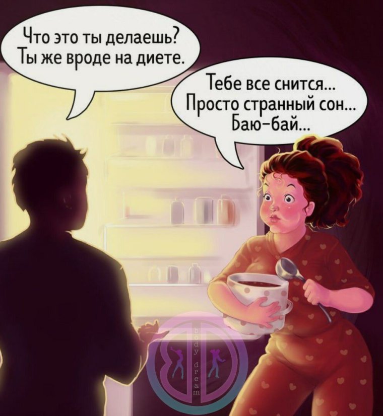 Юмор про похудение