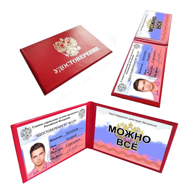 Шуточное удостоверение