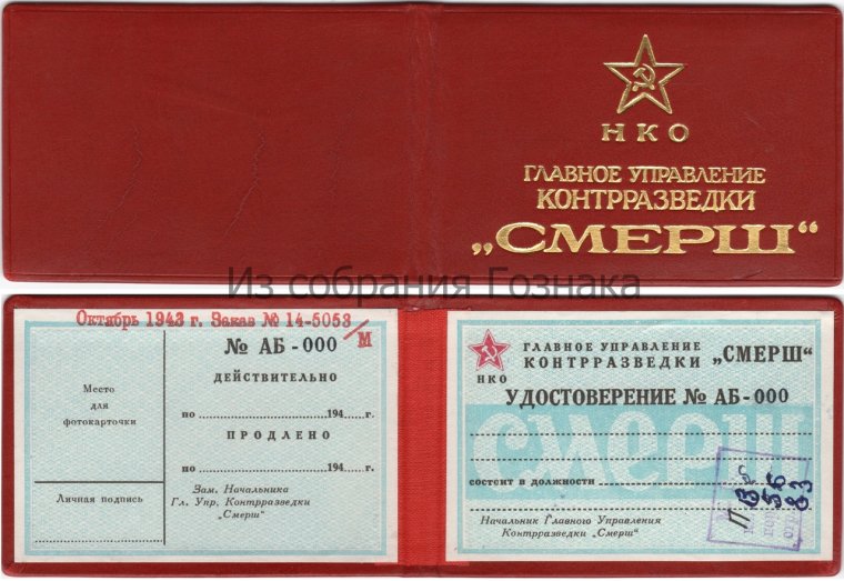 Удостоверение образец