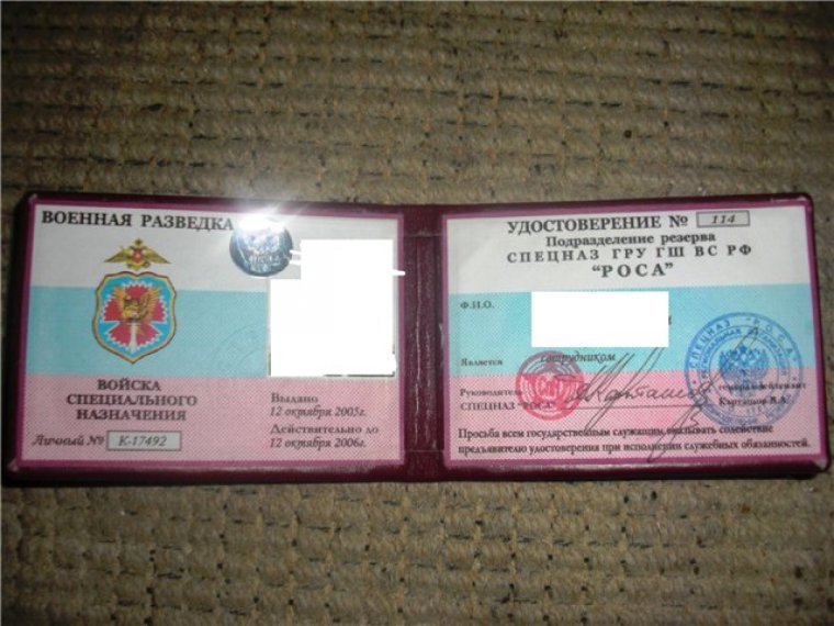 Удостоверение ФСБ