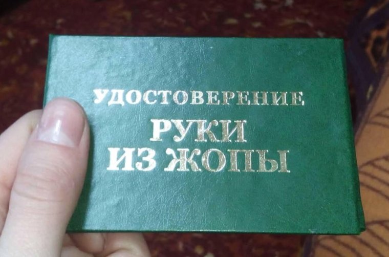 Удостоверение рукажопа