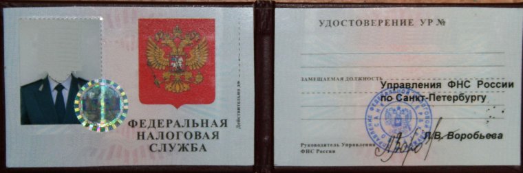 Удостоверение сотрудника ФССП