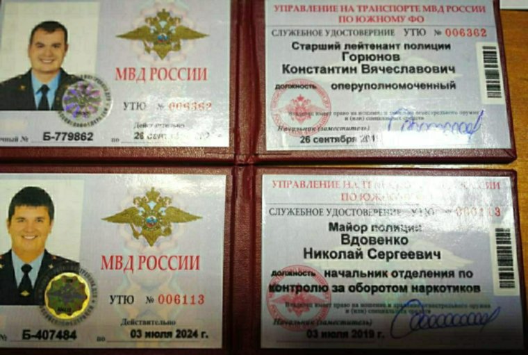 Удостоверение полиции России