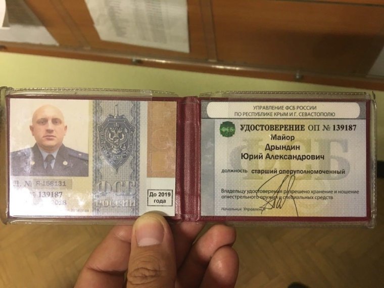 Удостоверение сотрудника ФСБ