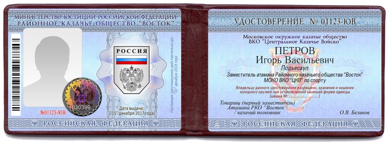 Удостоверение МВД