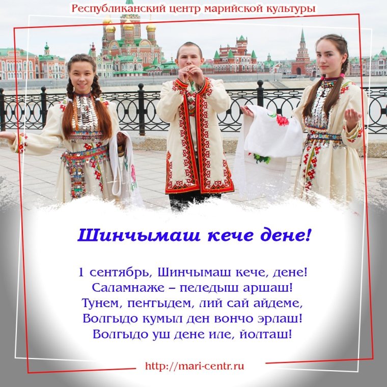 Марийские поздравления