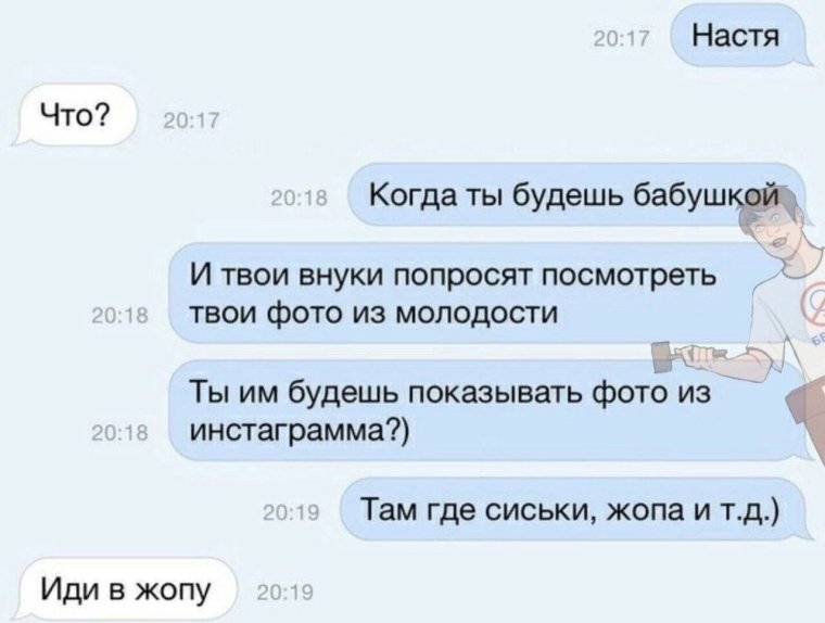 Есть Настя есть ненастя