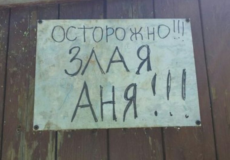 Надписи на стенах со смыслом