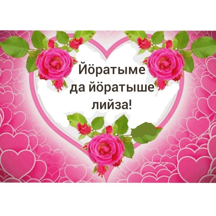 Фатима цветы