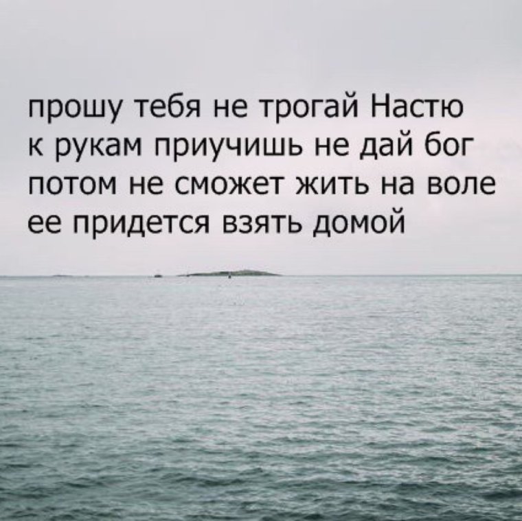 Стих про Настю
