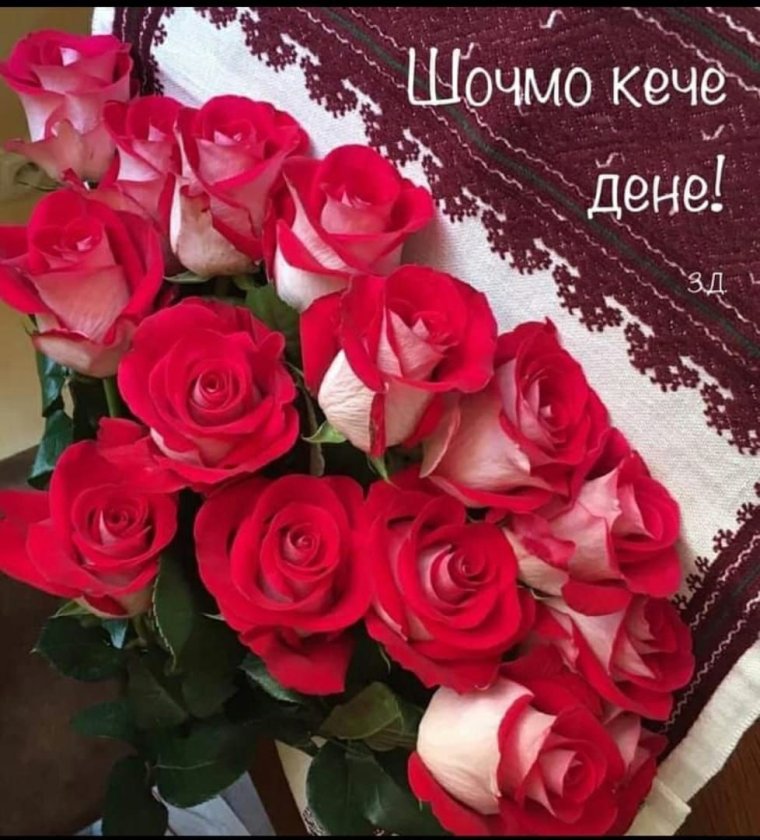 Шочмо кече дене саламлена