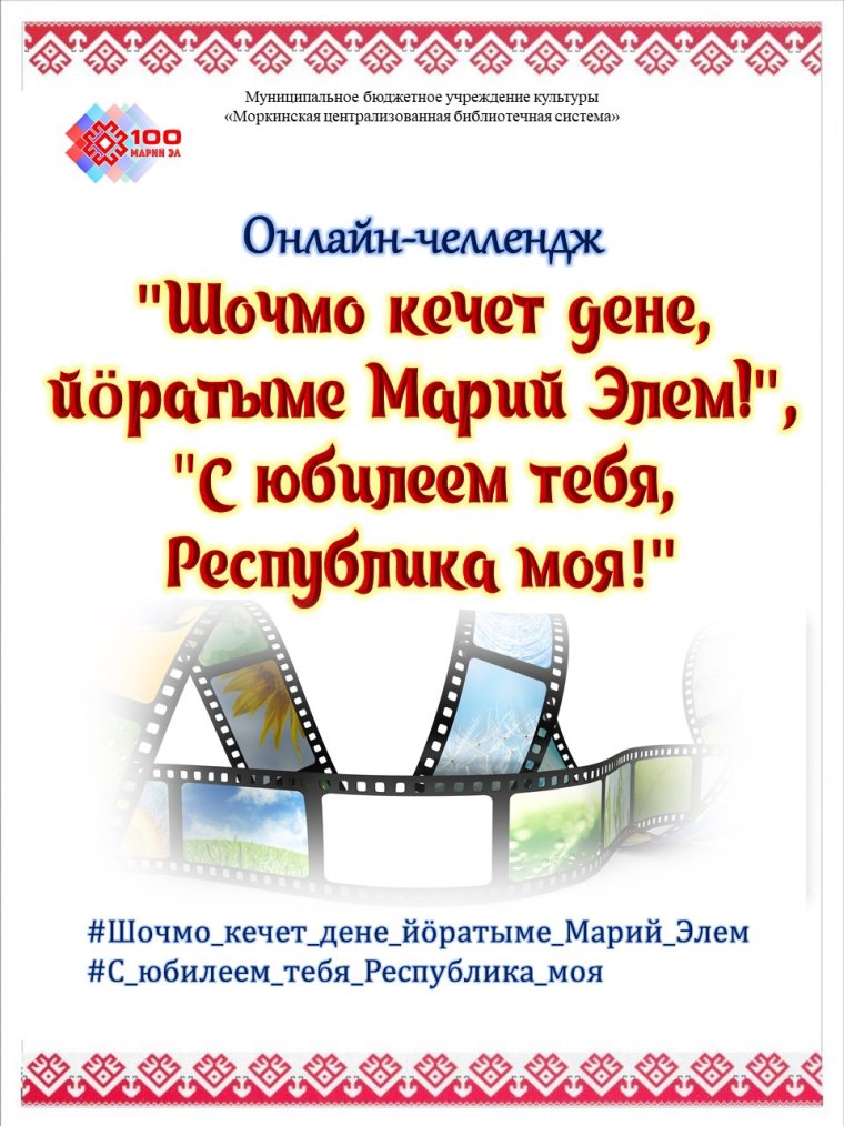 Шочмо кече дене йолташ