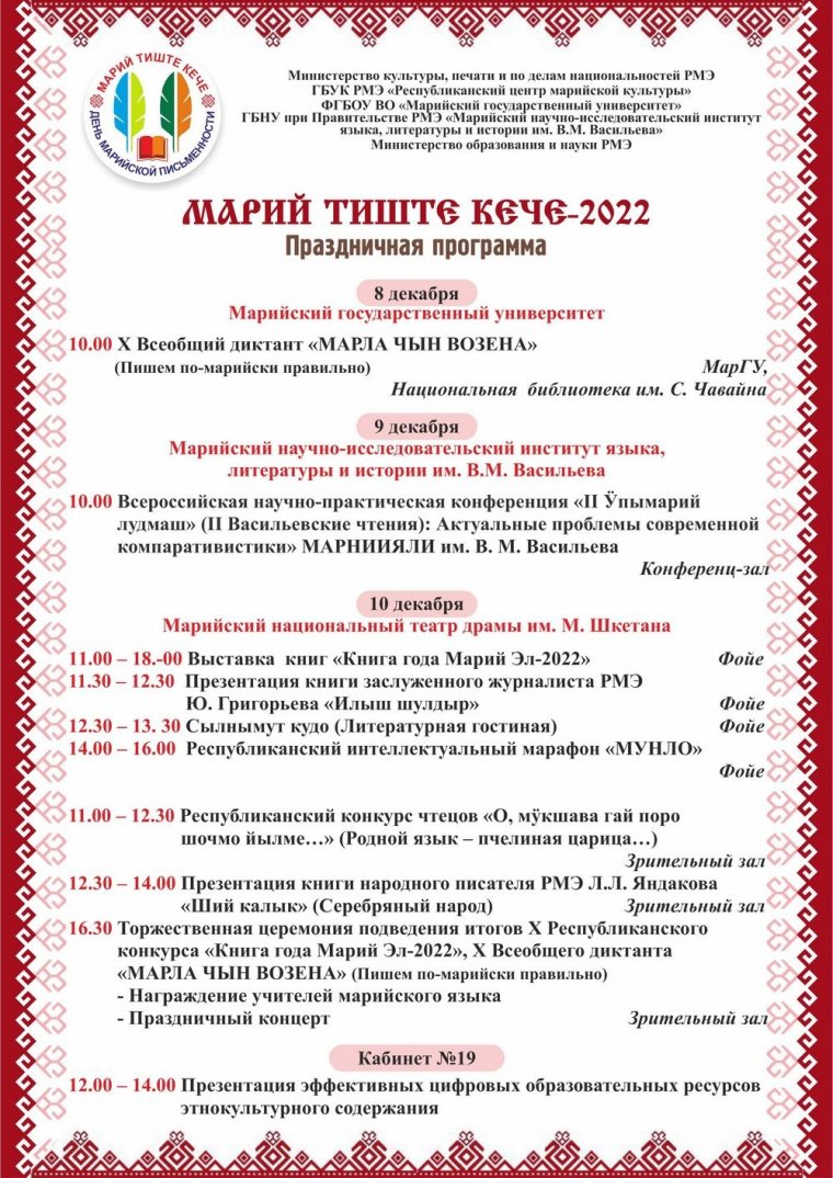 Всеобщий диктант Марла чын возена