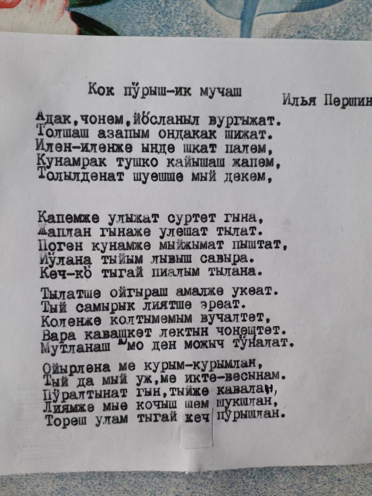 Ансамбль Пеледыш