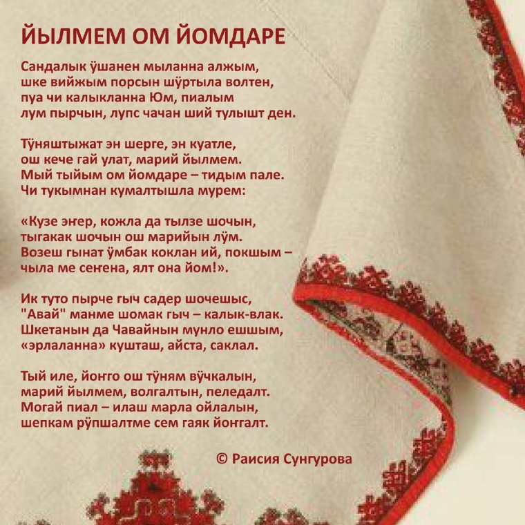 Татьяна Соловьева, Шочмо кече.