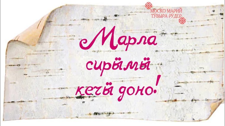 Марийские праздники