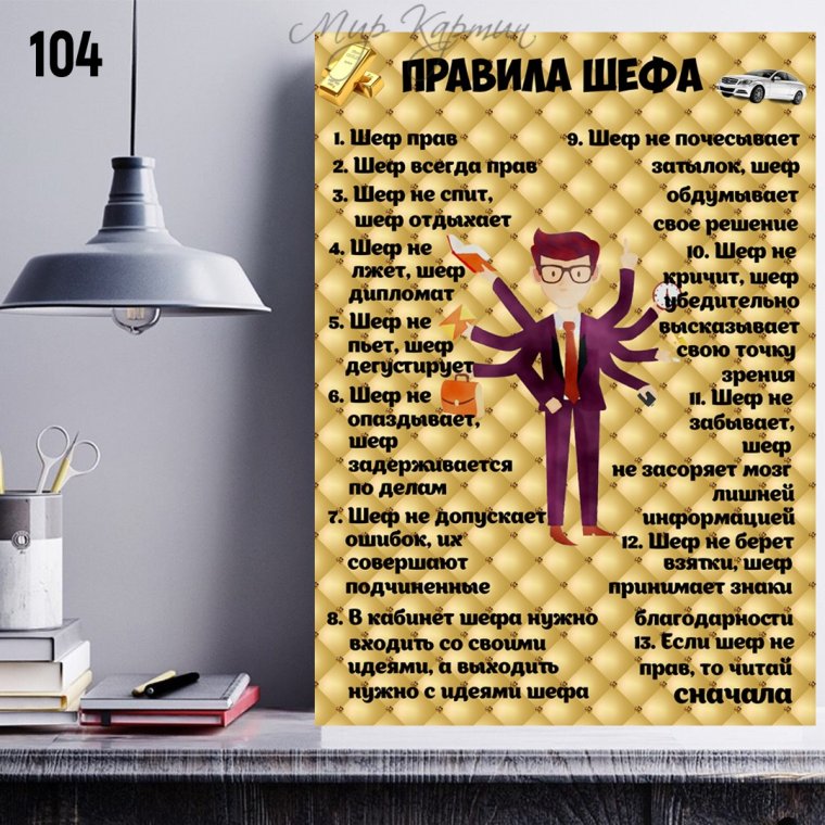 Правила шефа приколы