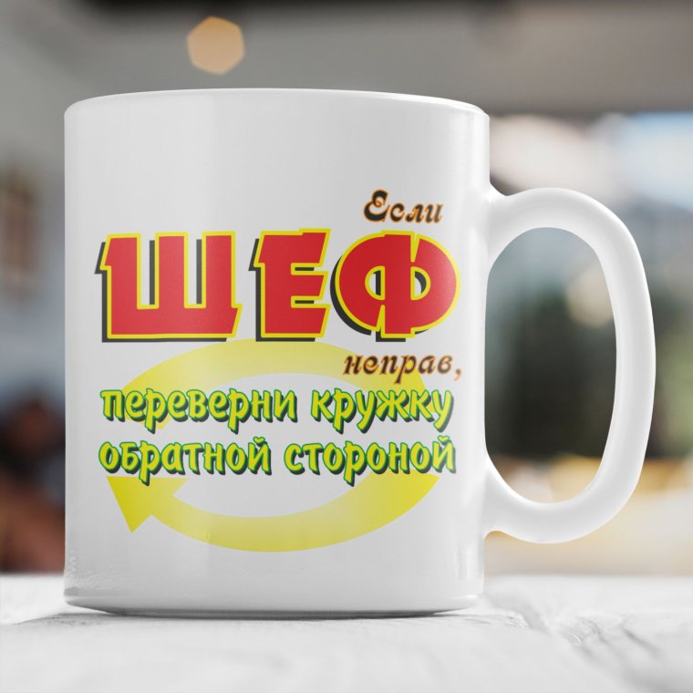 Кружка шефу