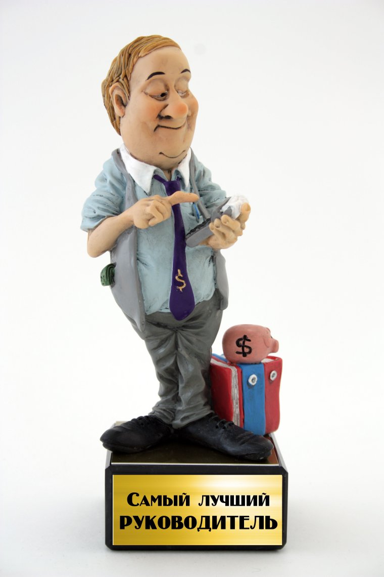 Статуэтка начальник