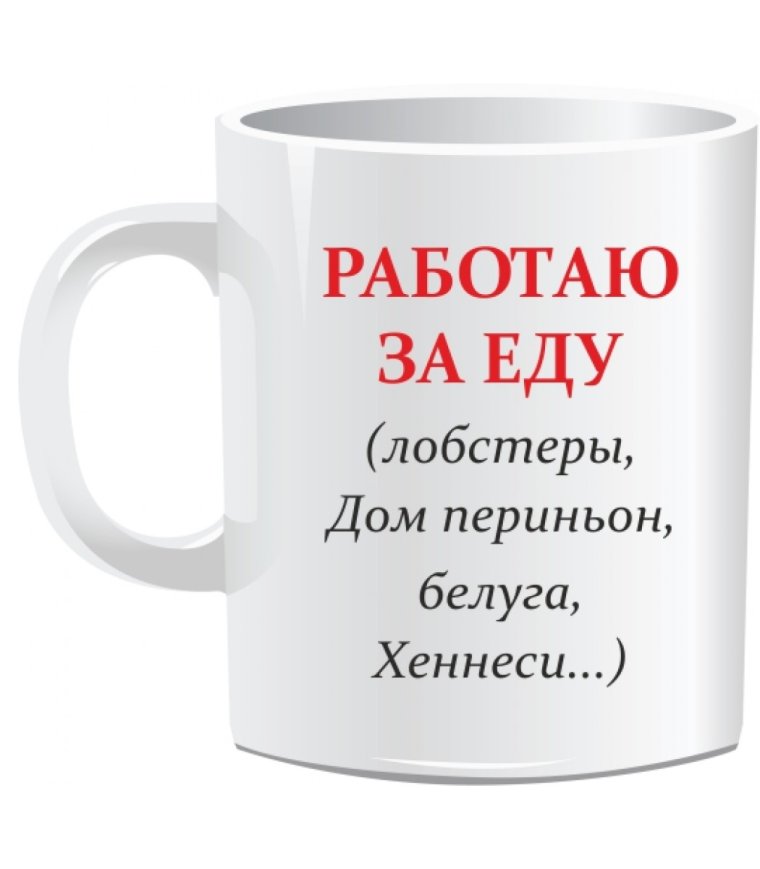 Прикольные надписи на кружки для коллег