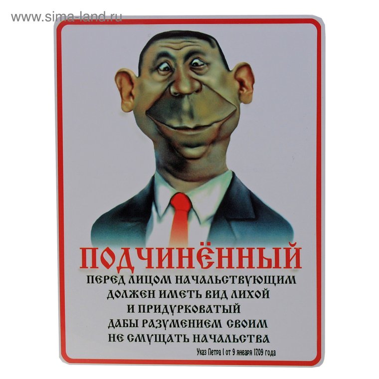 Прикольные таблички для шефа