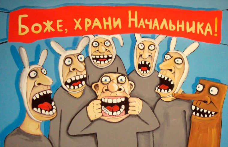 Боже храни начальника Вася Ложкин