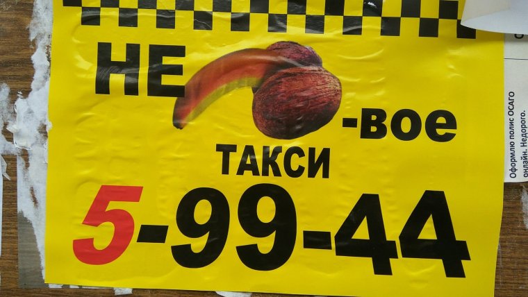 Такси прикол