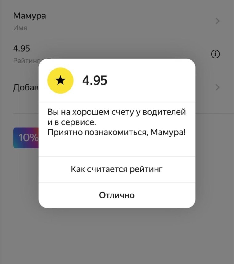 Оценка Яндекс такси