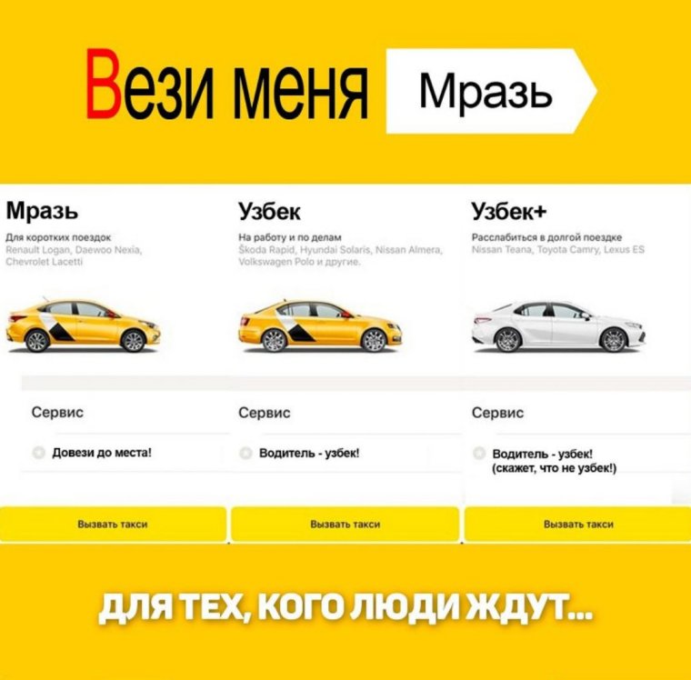 Смешные тарифы в такси