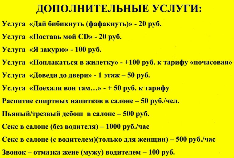 Дополнительные услуги такси