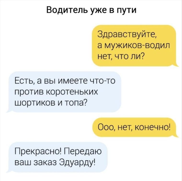 Смешные переписки такси