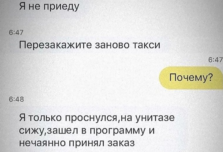 Переписка с водителем Яндекс такси приколы