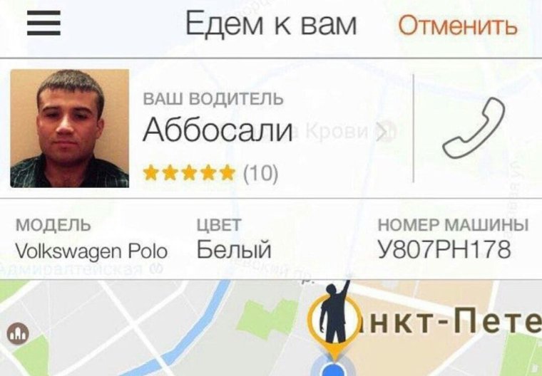 Смешные имена в такси