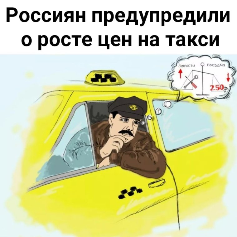 Таксист прикол