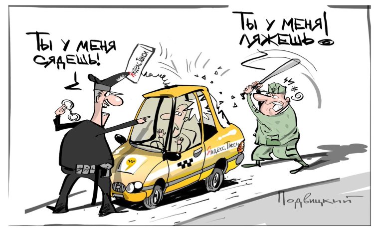 Водитель такси карикатура