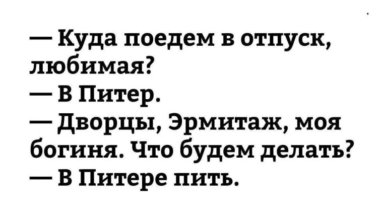 Шутки про Питер