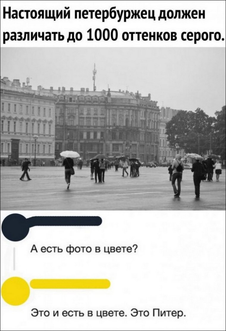Мемы про петербуржцев