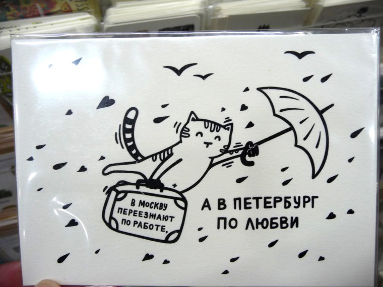 Москвичи и петербуржцы