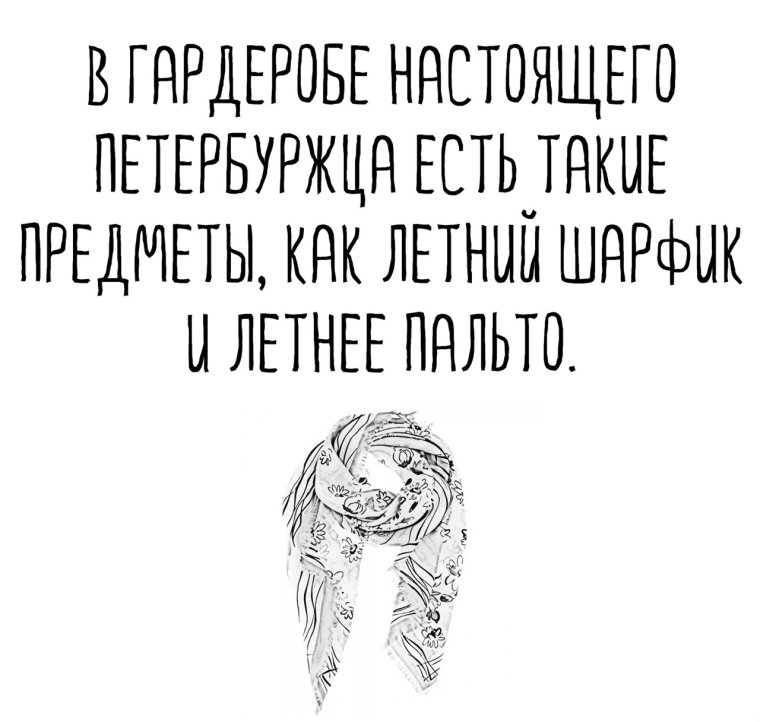Прикольные цитаты про Санкт Петербург
