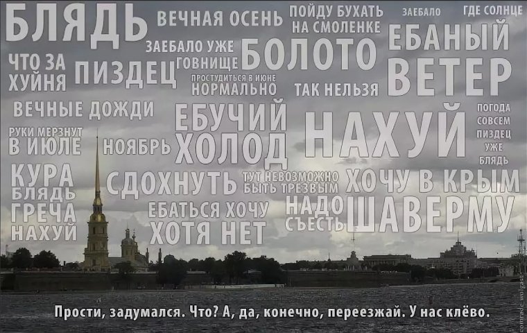 Цитаты про Питер