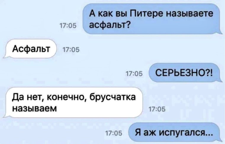 Приколы про Питер
