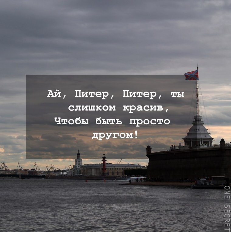 Я живу в Питере