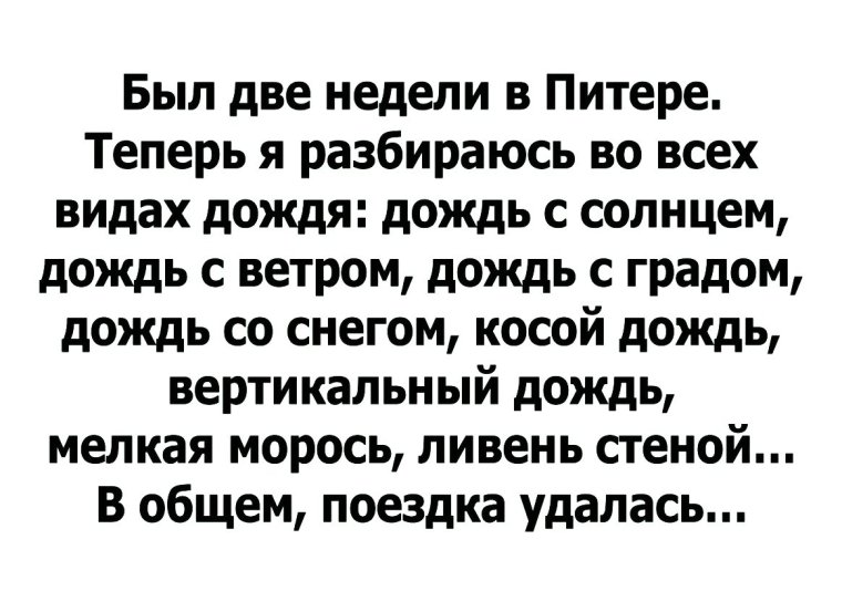 Аббревиатура СПБ юмор