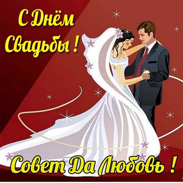 Жених и невеста картинки